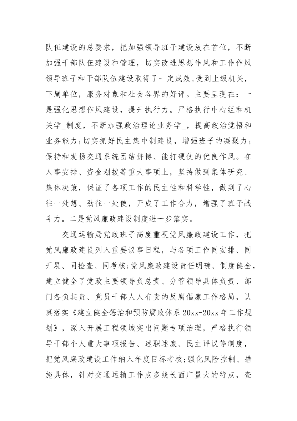 2020关于交通运输情况调研报告模板.docx_第2页