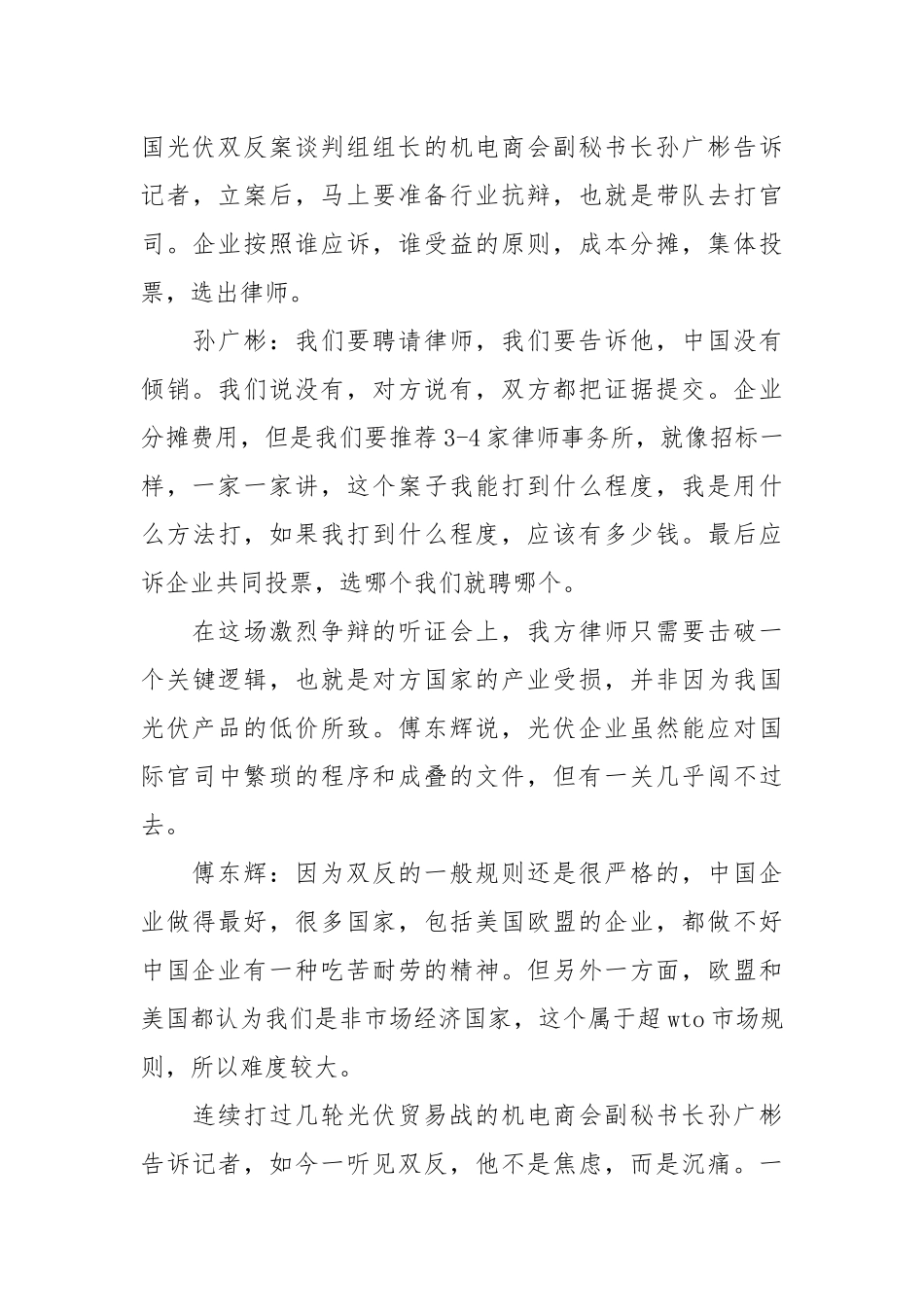2020关于中国光伏行业调查报告.docx_第3页