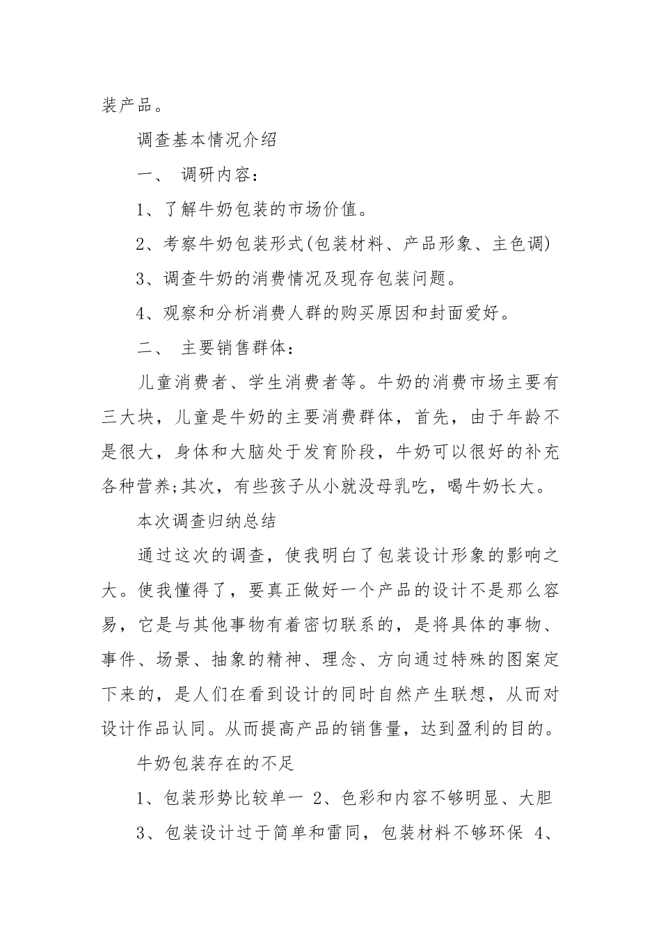 2020关于牛奶包装设计调查报告.docx_第2页