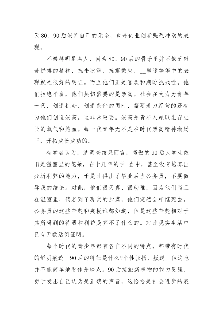 90后大学生心理健康调查报告解析.docx_第2页
