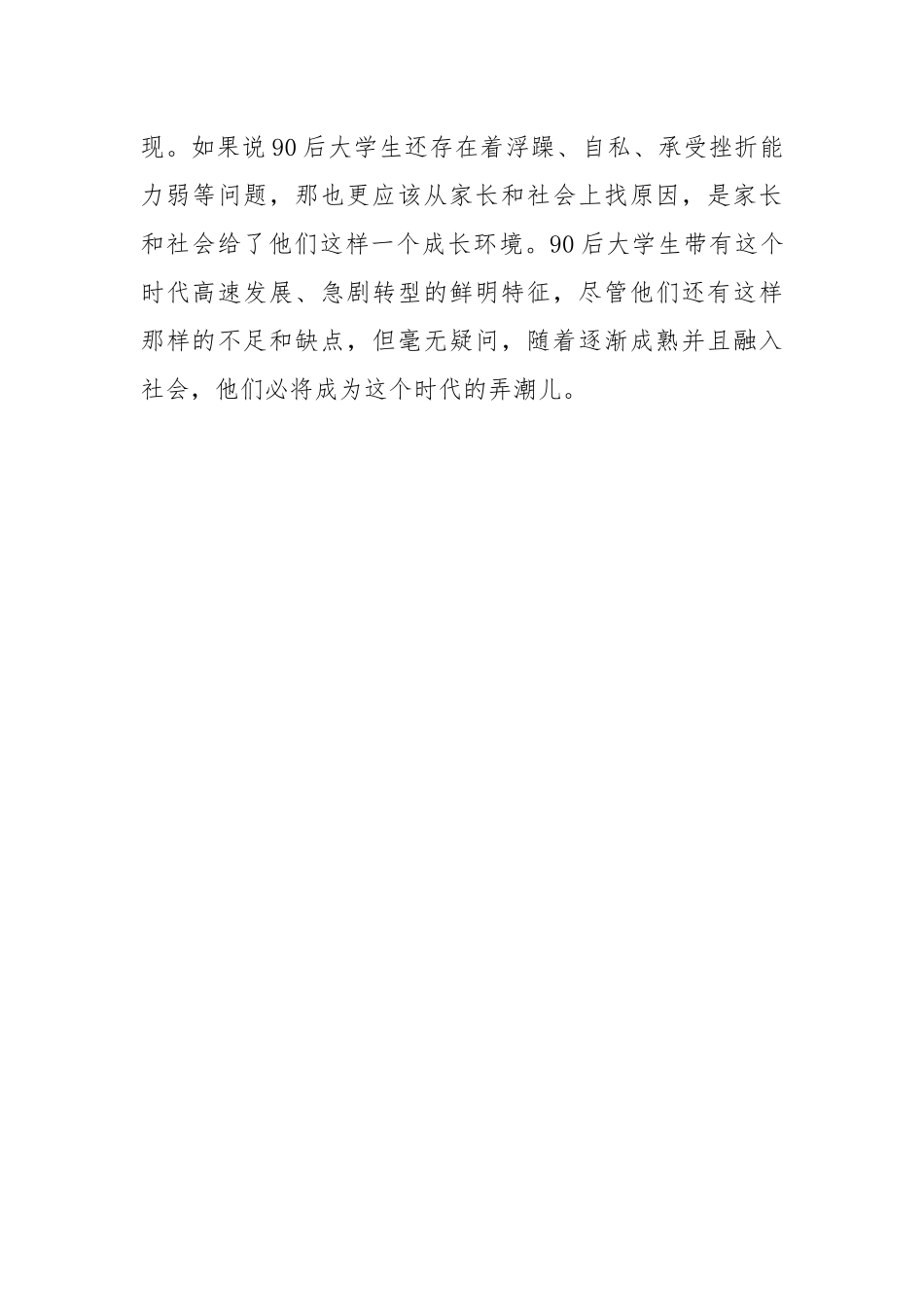 90后大学生心理健康调查报告解析.docx_第3页