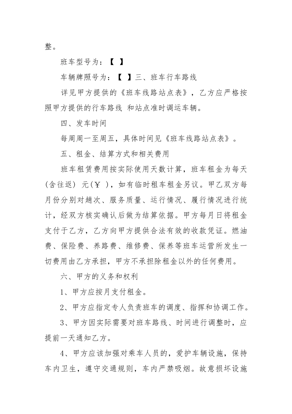 班车租车合同协议书范本租赁.docx_第2页