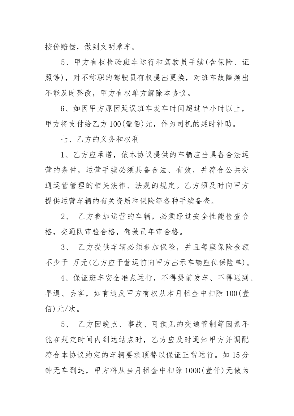 班车租车合同协议书范本租赁.docx_第3页