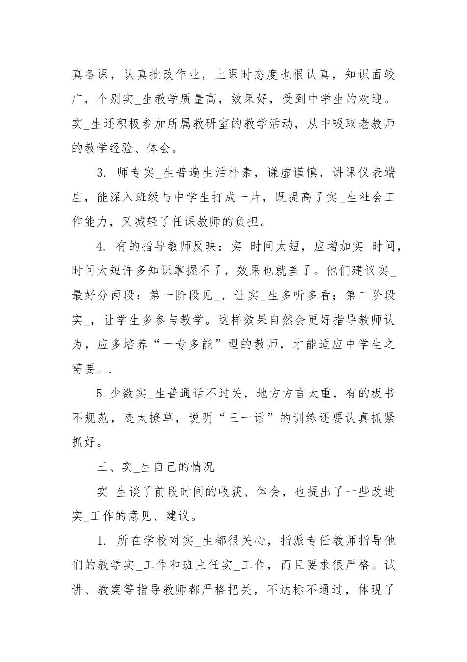 2020年毕业生调查报告4篇.docx_第2页