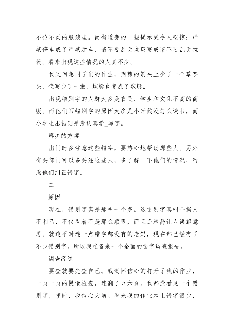 2020年初中生关于正确使用祖国语言文字调查报告范文.docx_第2页