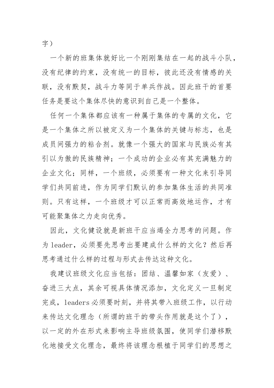 班级文化建设心得体会共5篇.docx_第3页