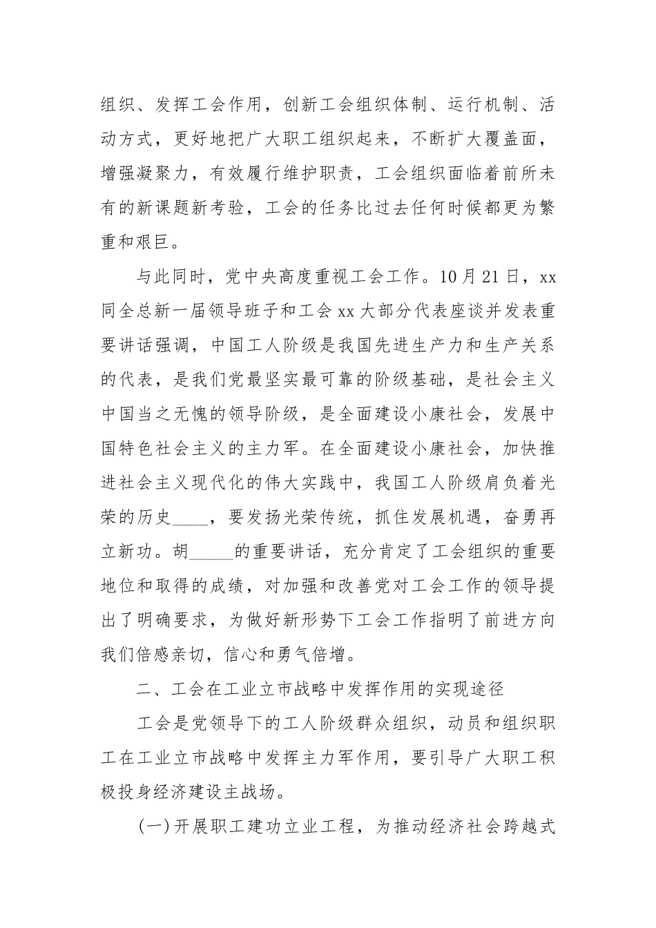 2020年工会服务工业调查报告.docx_第2页