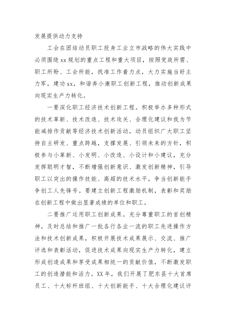2020年工会服务工业调查报告.docx_第3页