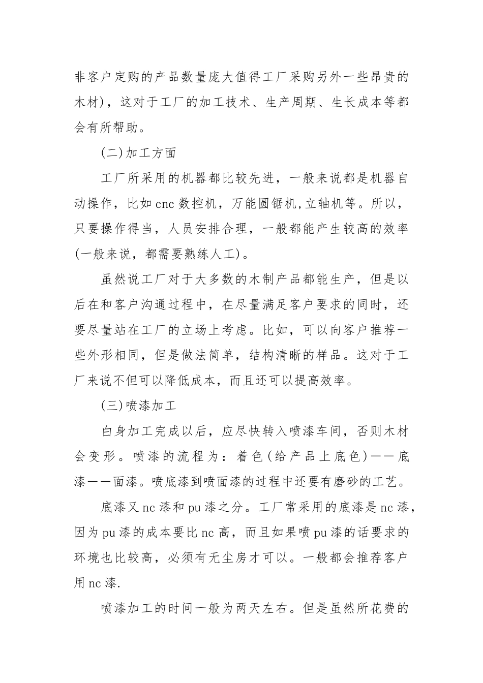 2020年高中生社会调查报告4篇.docx_第3页
