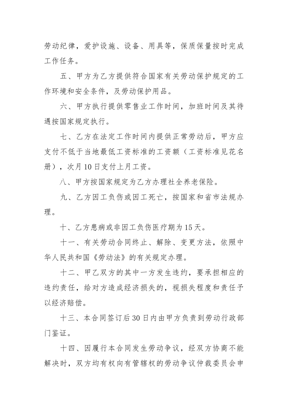 百货商场员工劳动合同劳动.docx_第2页