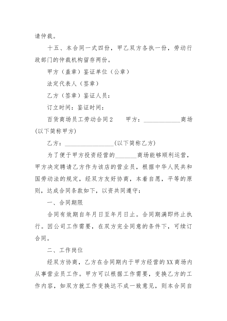 百货商场员工劳动合同劳动.docx_第3页