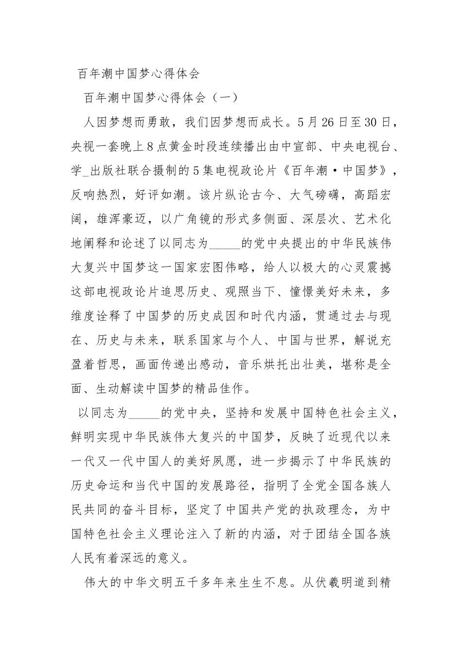 百年潮中国梦心得体会.docx_第3页