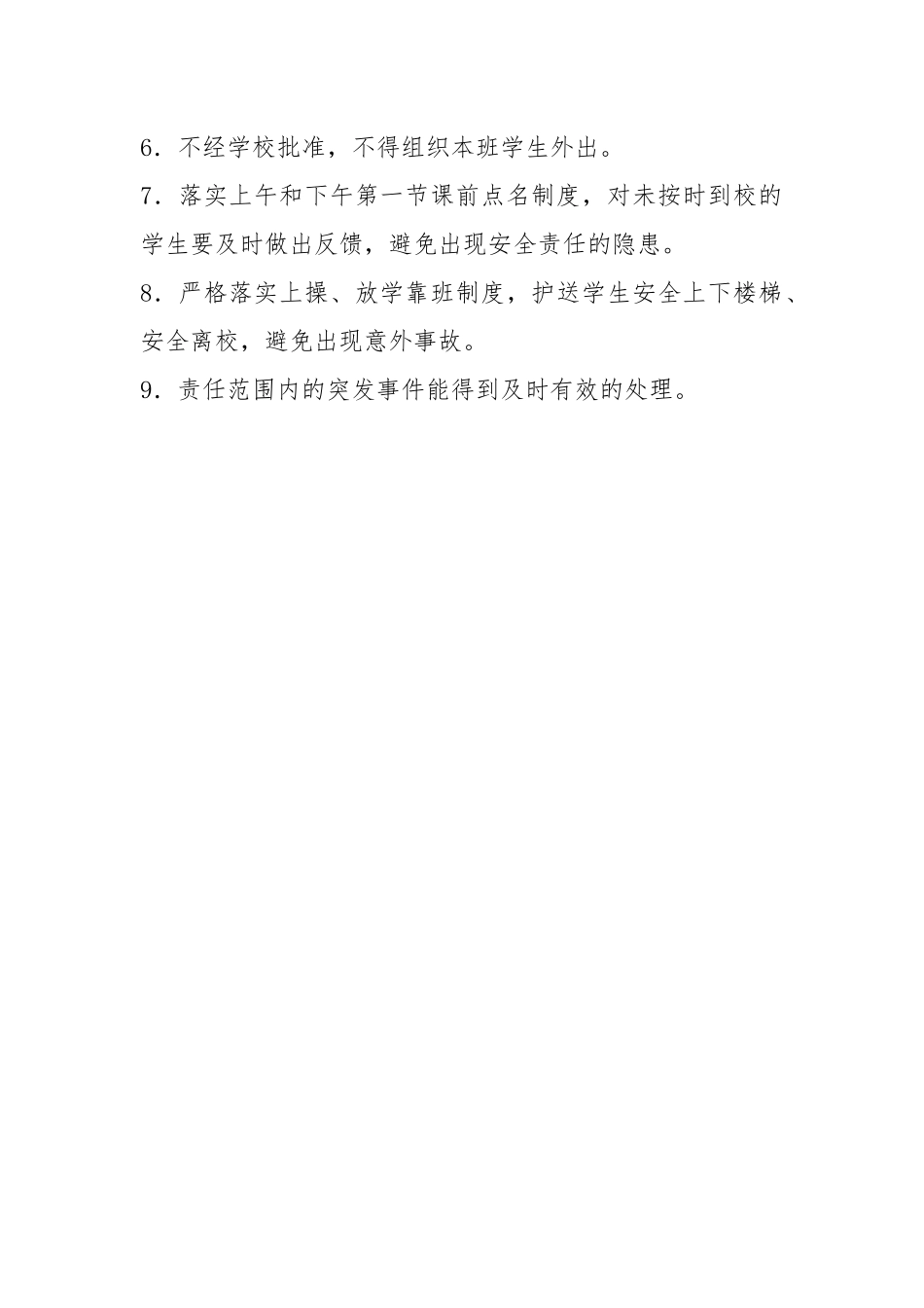 班主任安全目标责任.docx_第2页