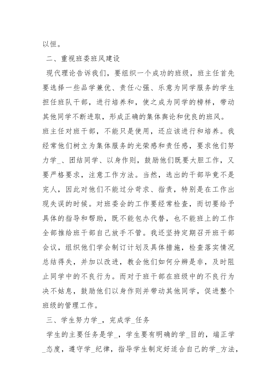 班主任德育工作心得.docx_第2页