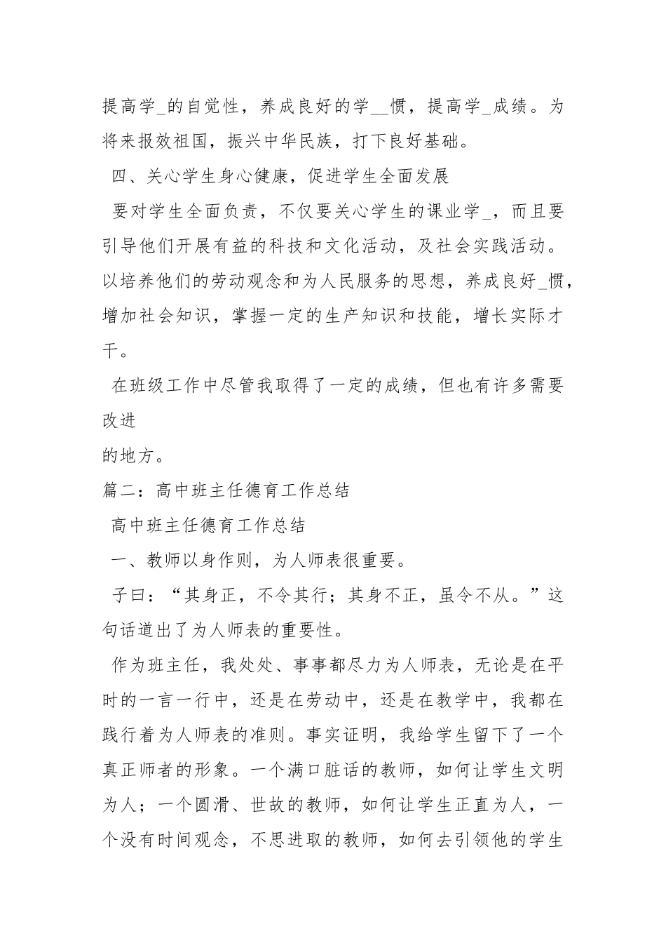 班主任德育工作心得.docx_第3页