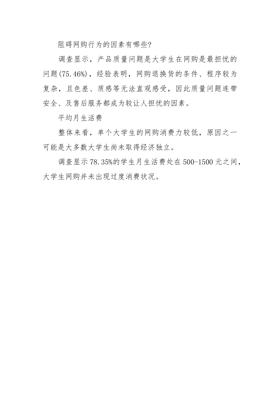 2020年大学生购调查报告总结.docx_第3页