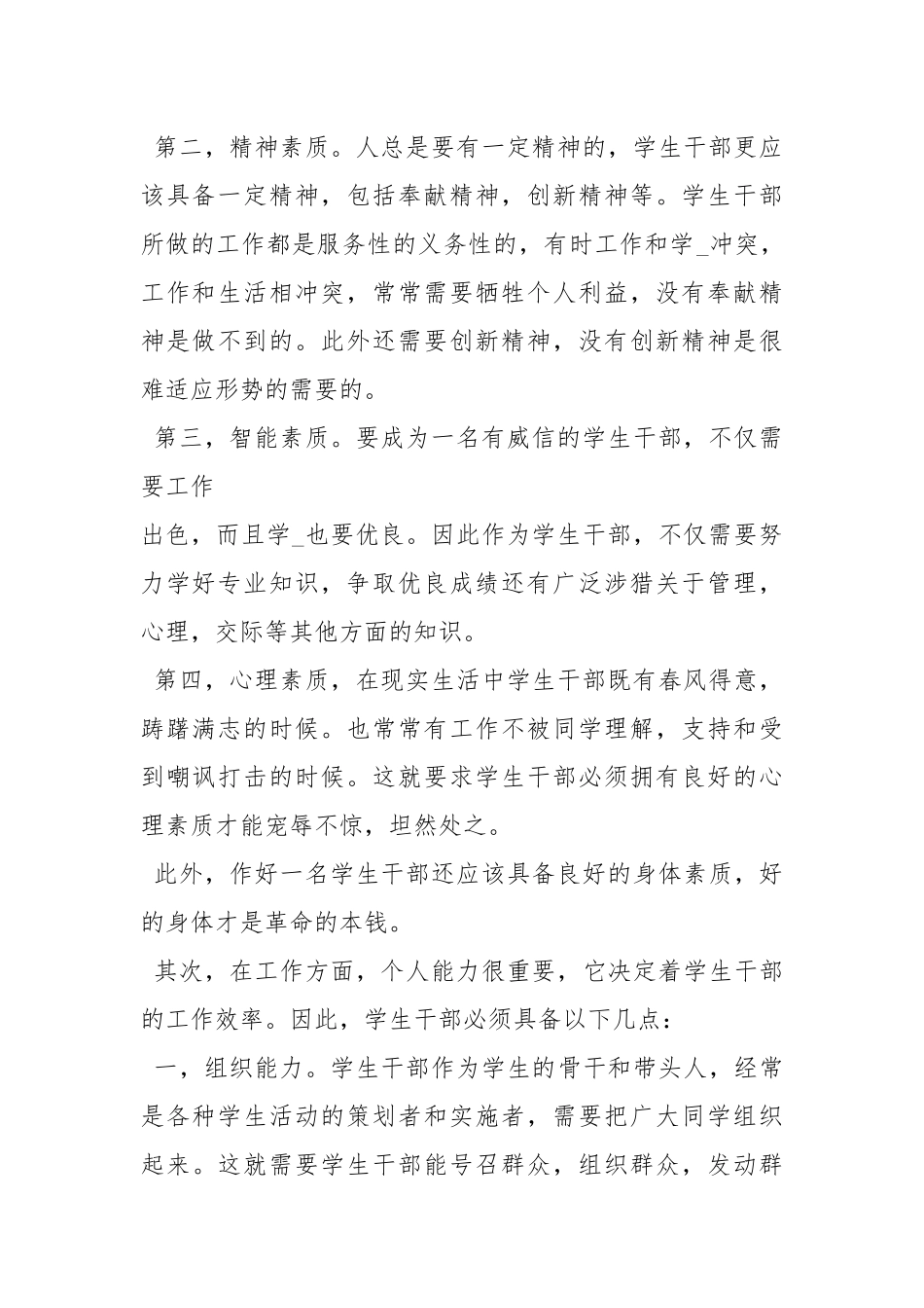 班干部培训心得.docx_第2页