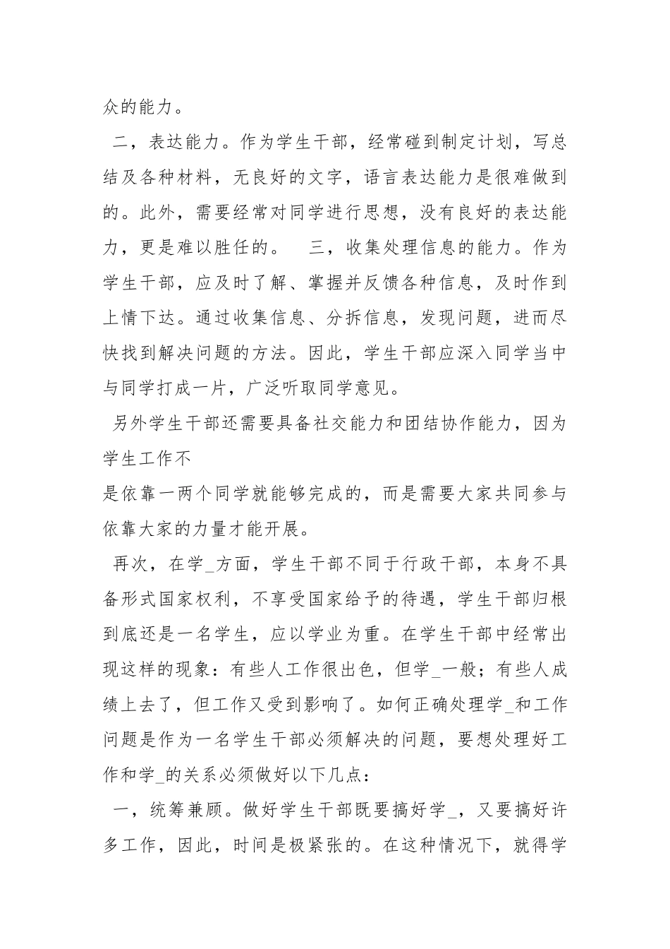 班干部培训心得.docx_第3页