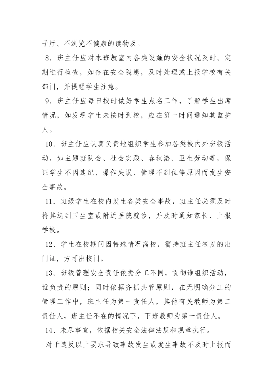 班级安全管理制度.docx_第2页