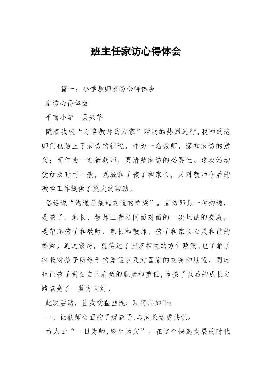 班主任家访心得体会.docx_第1页