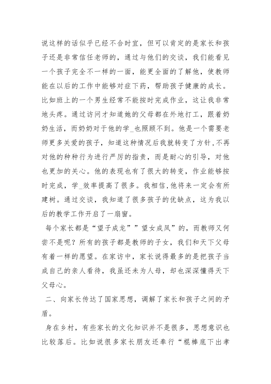 班主任家访心得体会.docx_第2页