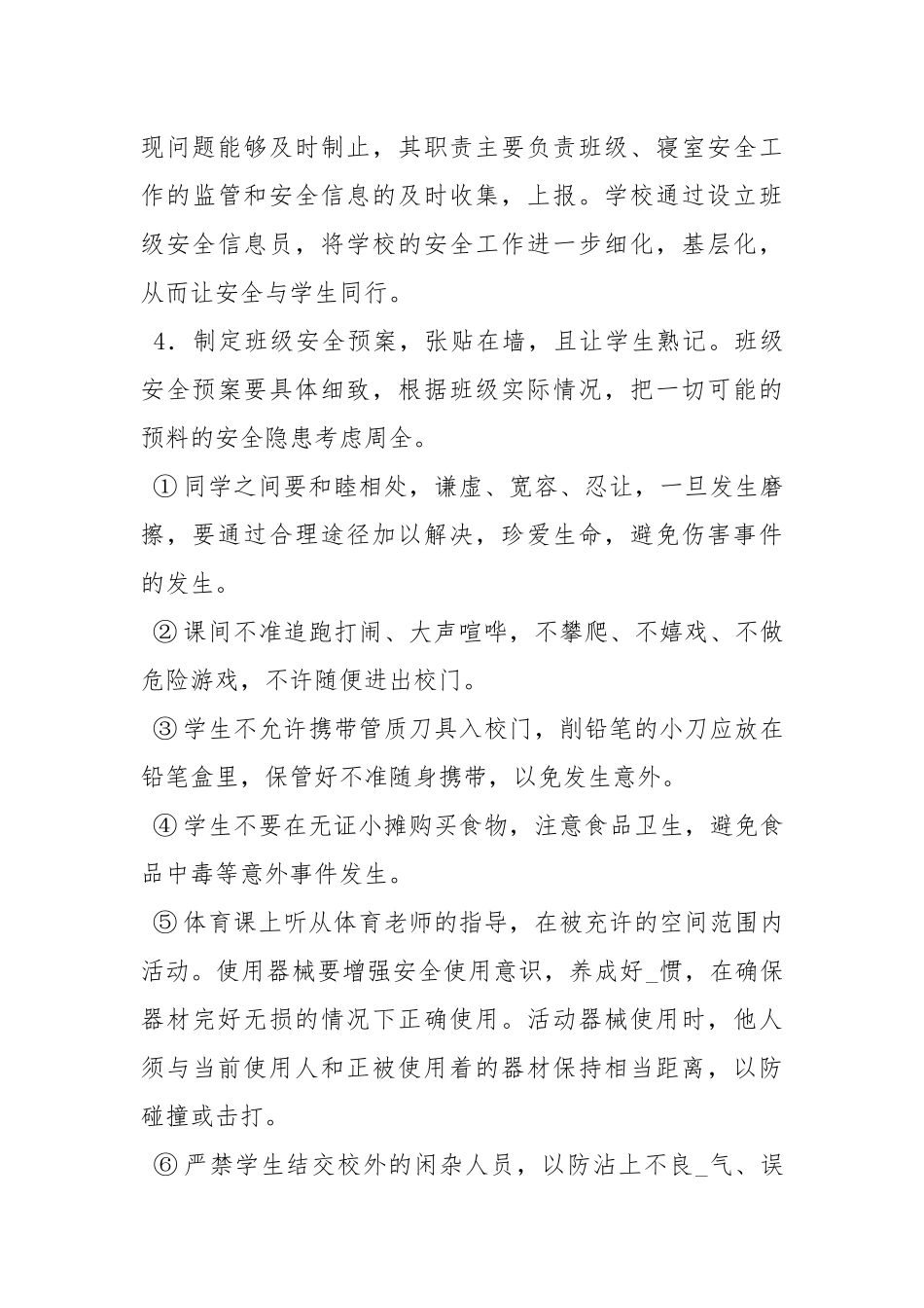 班级安全隐患排查.docx_第3页