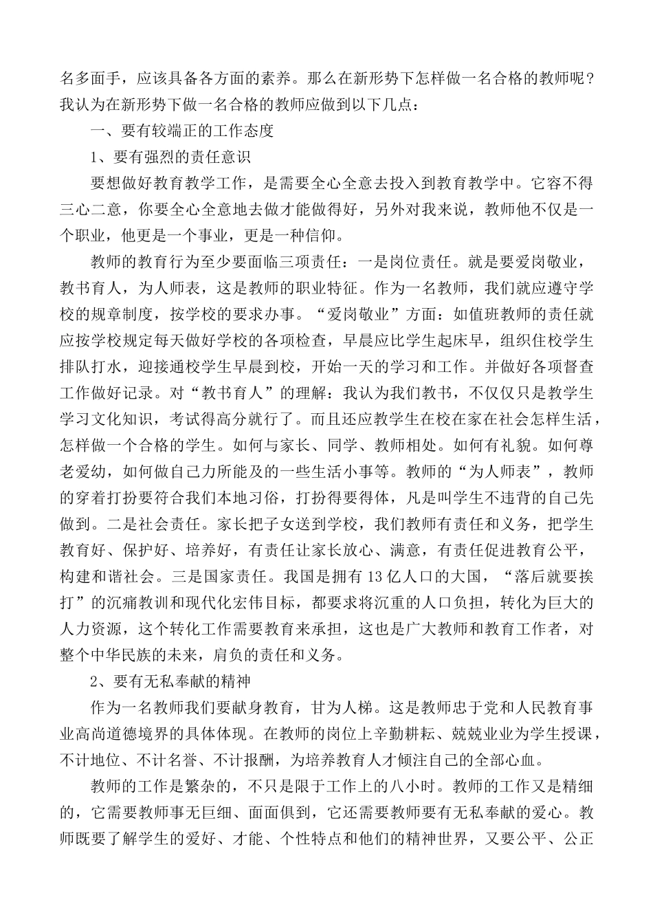 新时代教师教学心得体会3篇.docx_第3页
