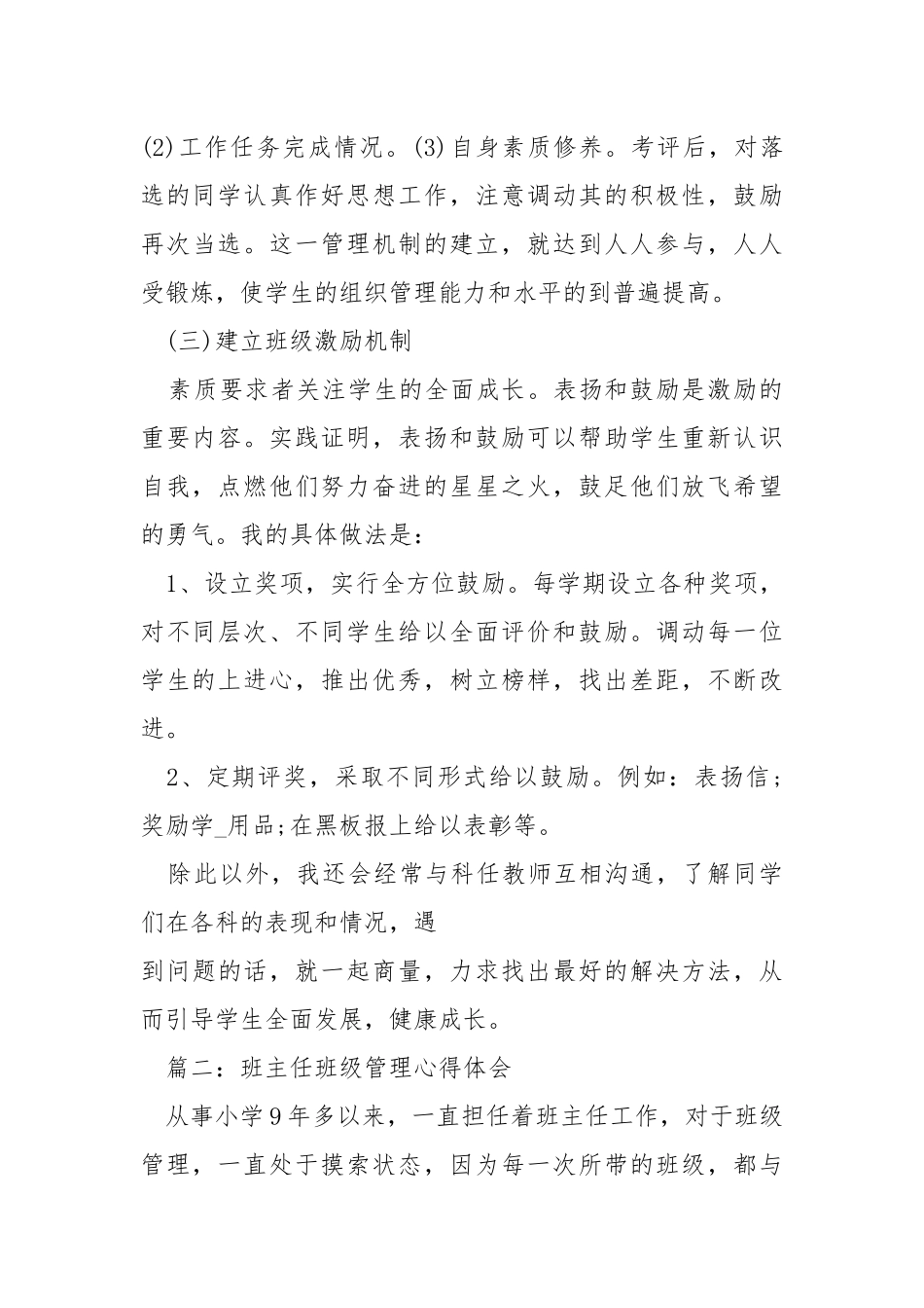 班级活动心得体会精选3篇.docx_第3页