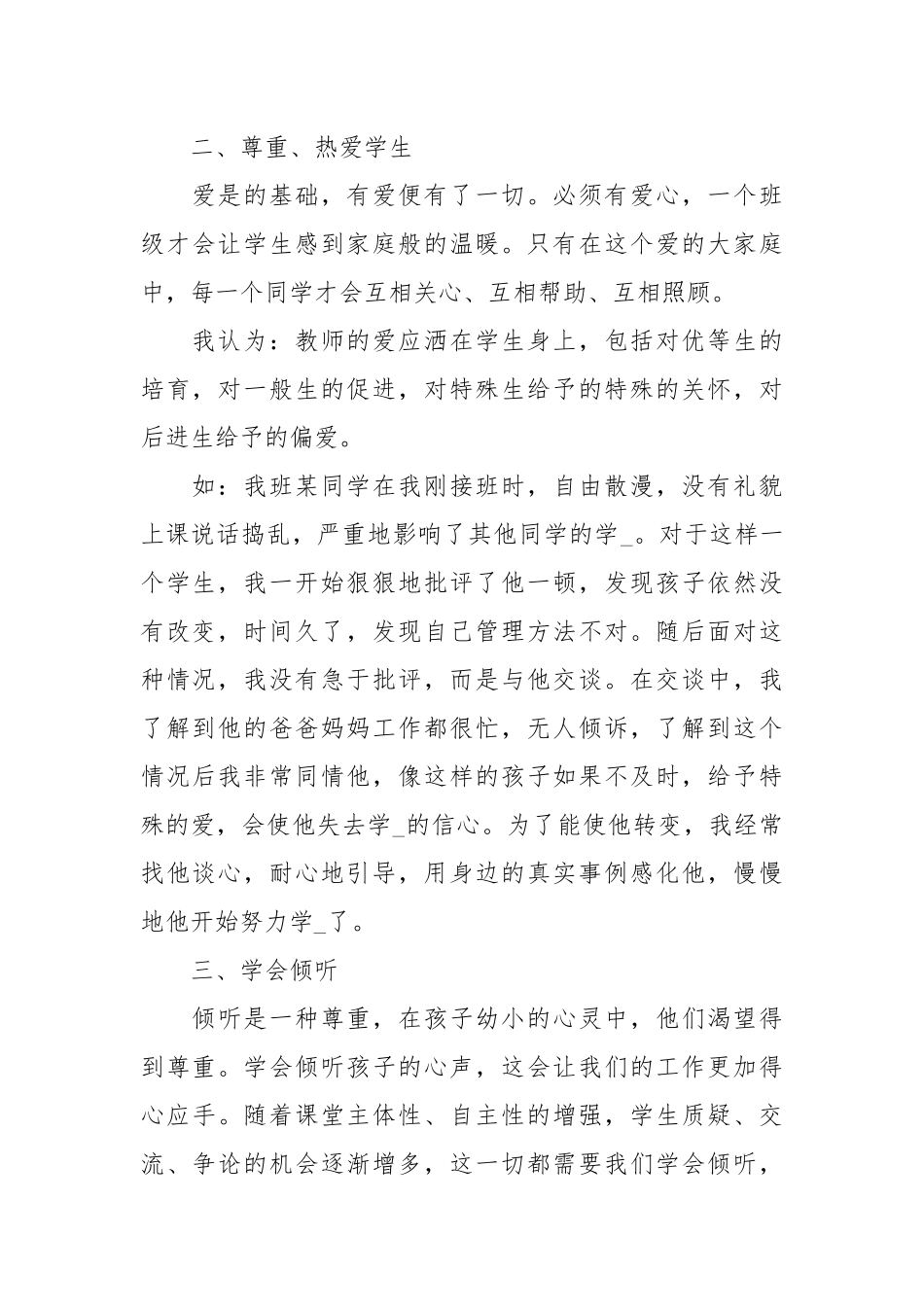 班级管理培训心得.docx_第2页