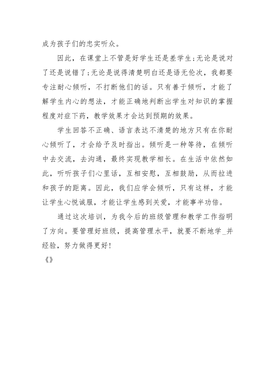 班级管理培训心得.docx_第3页