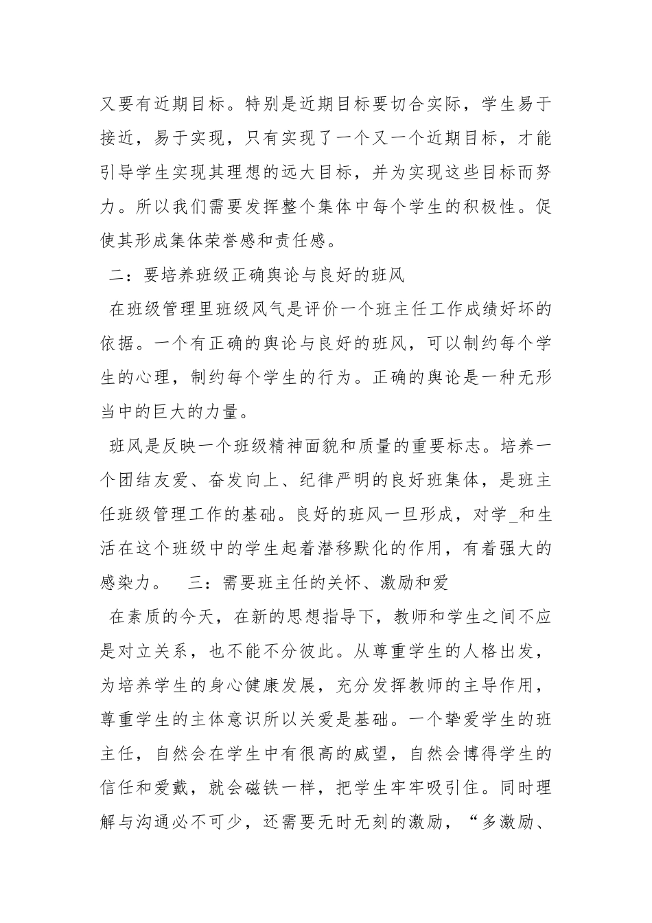 班级管理心得体会.docx_第2页
