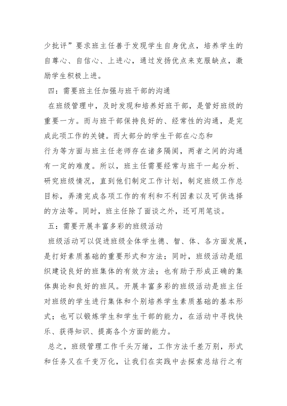 班级管理心得体会.docx_第3页