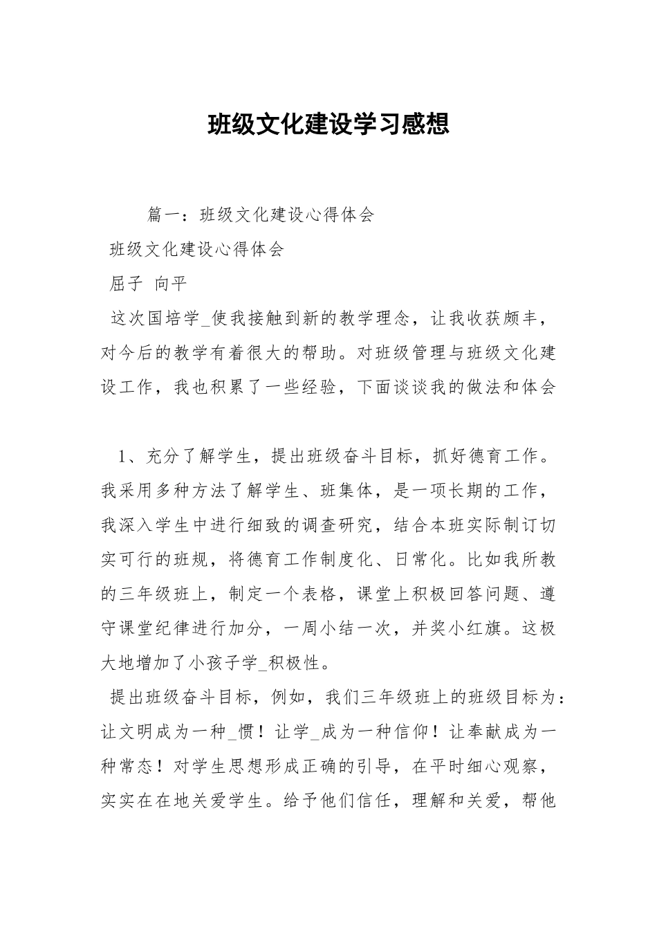 班级文化建设学习感想.docx_第1页