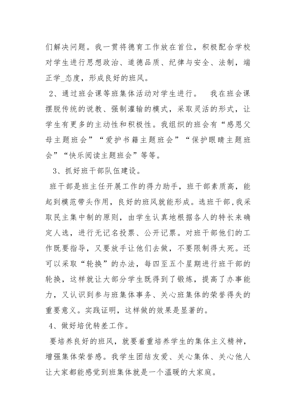 班级文化建设学习感想.docx_第2页