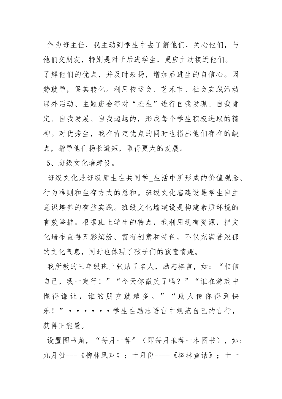 班级文化建设学习感想.docx_第3页