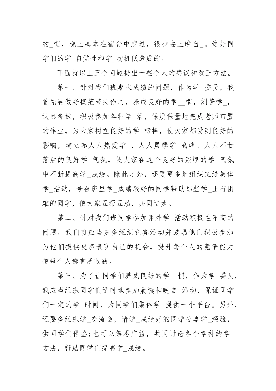 班级学风调查报告.docx_第3页