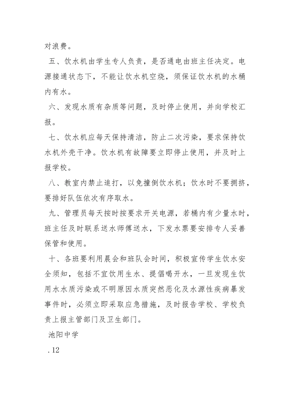 班级饮用水管理制度.docx_第2页
