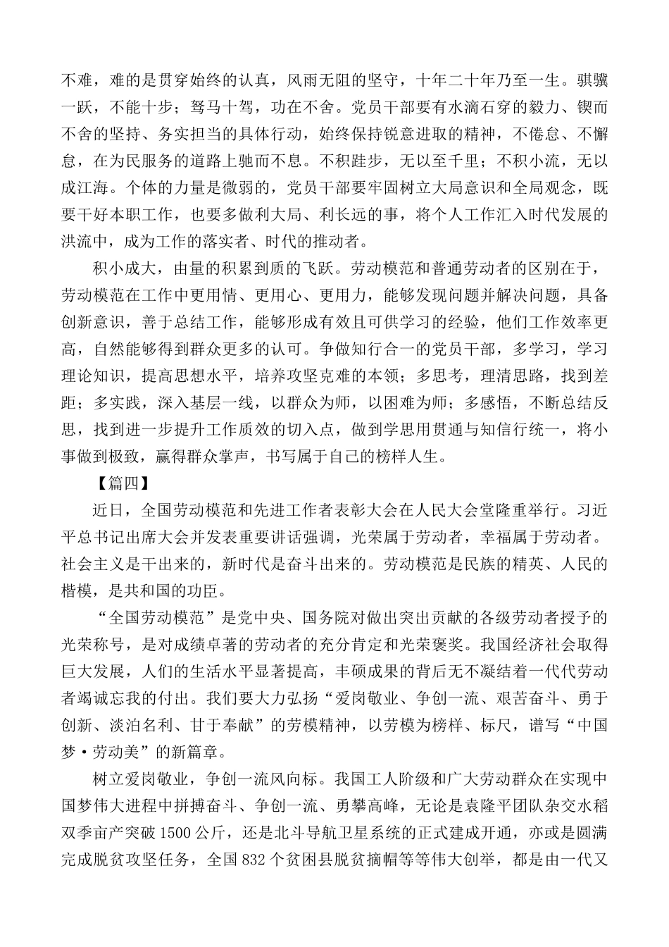 弘扬劳模精神有感合集10篇.docx_第3页