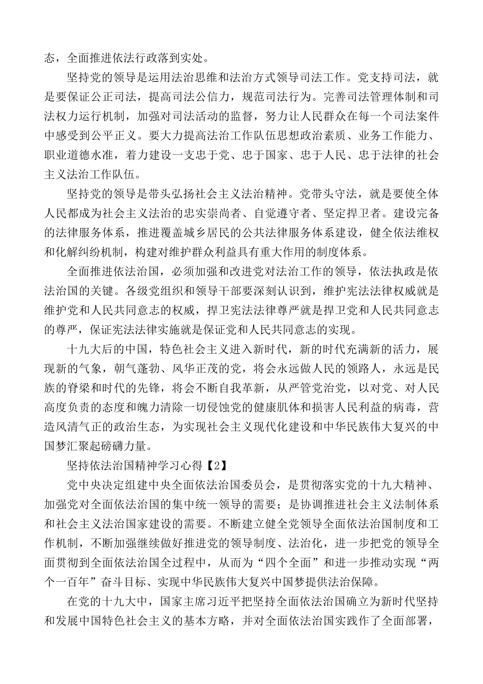 坚持依法治国精神学习心得合集3篇.docx_第2页