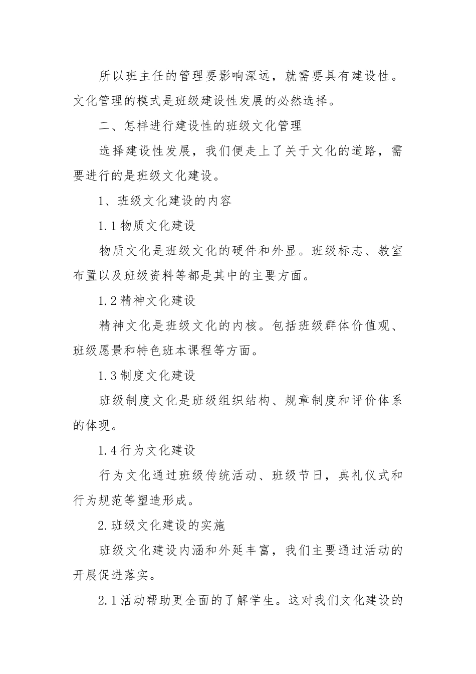 班主任班级管理策略研讨会学习心得.docx_第2页