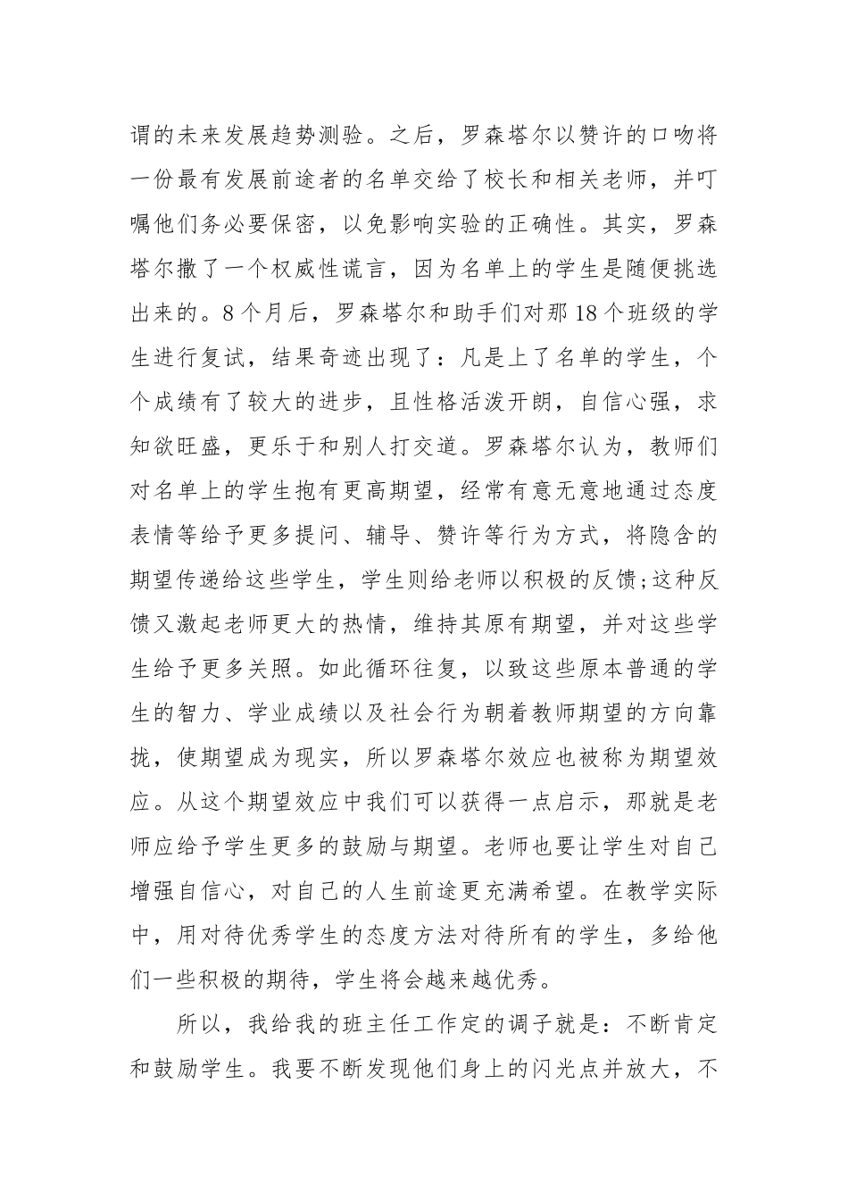 班主任班级工作心得.docx_第3页