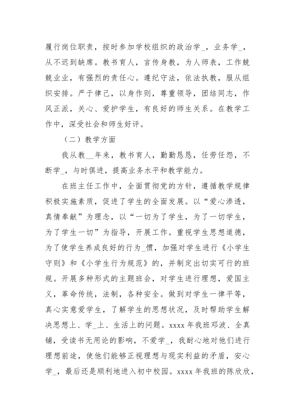 班主任个人述职模板.docx_第2页