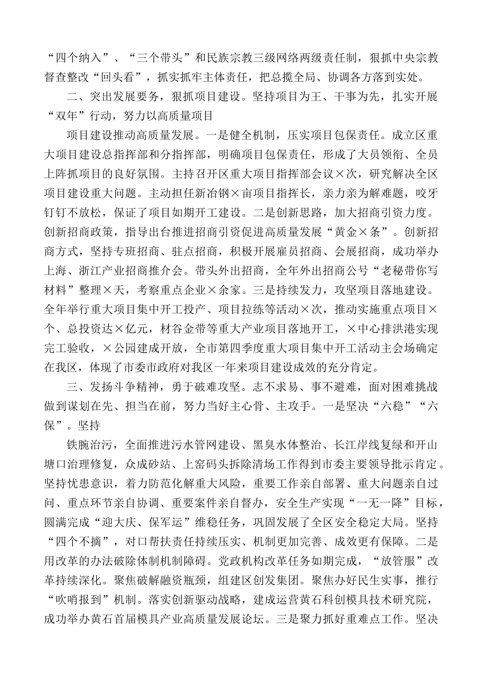 2020年述职述廉报告2篇.docx_第2页