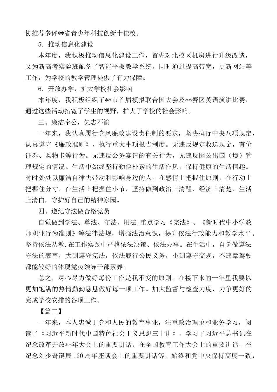 教育工作者述学述职述廉述法报告汇总5篇.docx_第2页