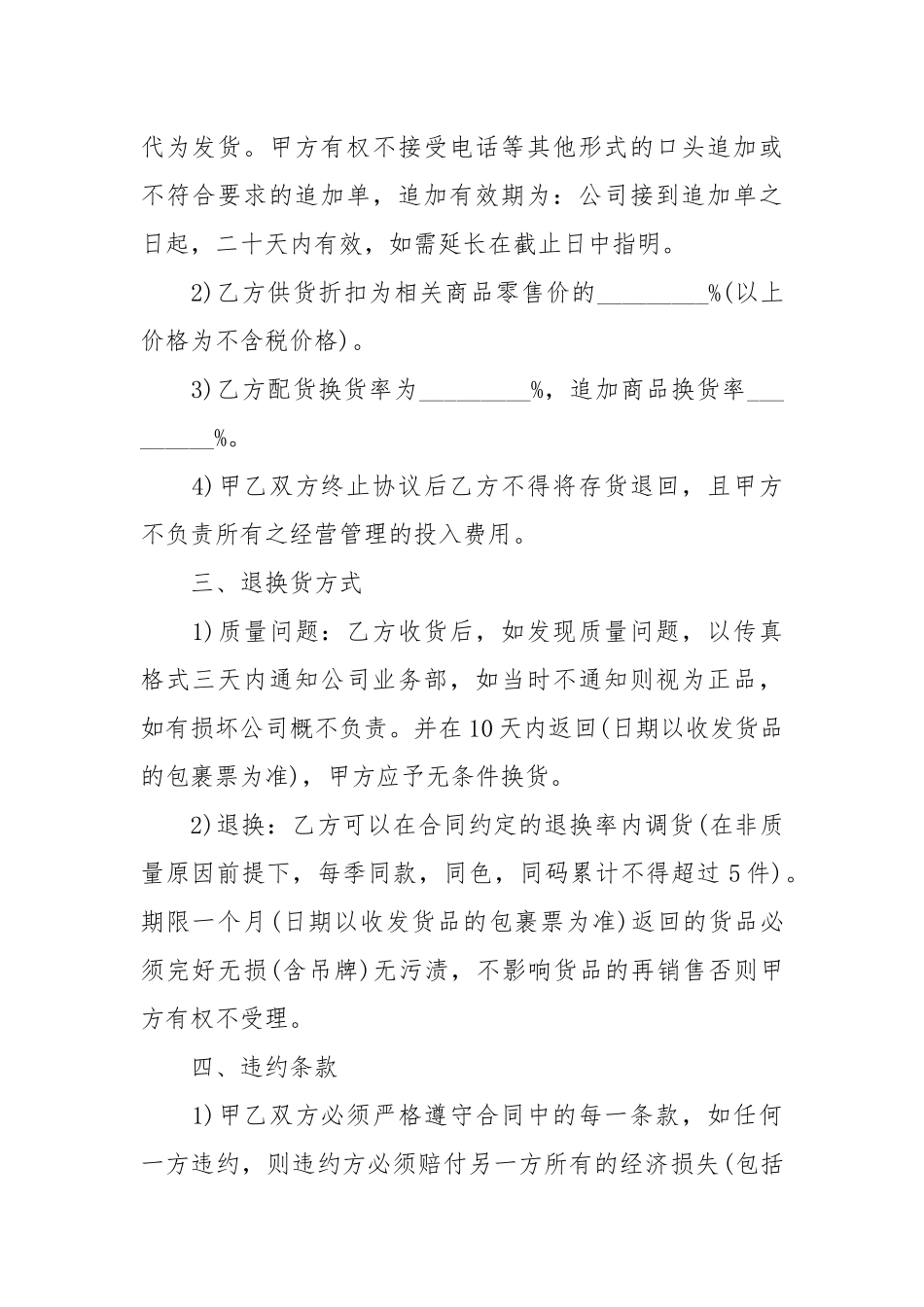 服装代理合同书模板3篇买卖.docx_第2页
