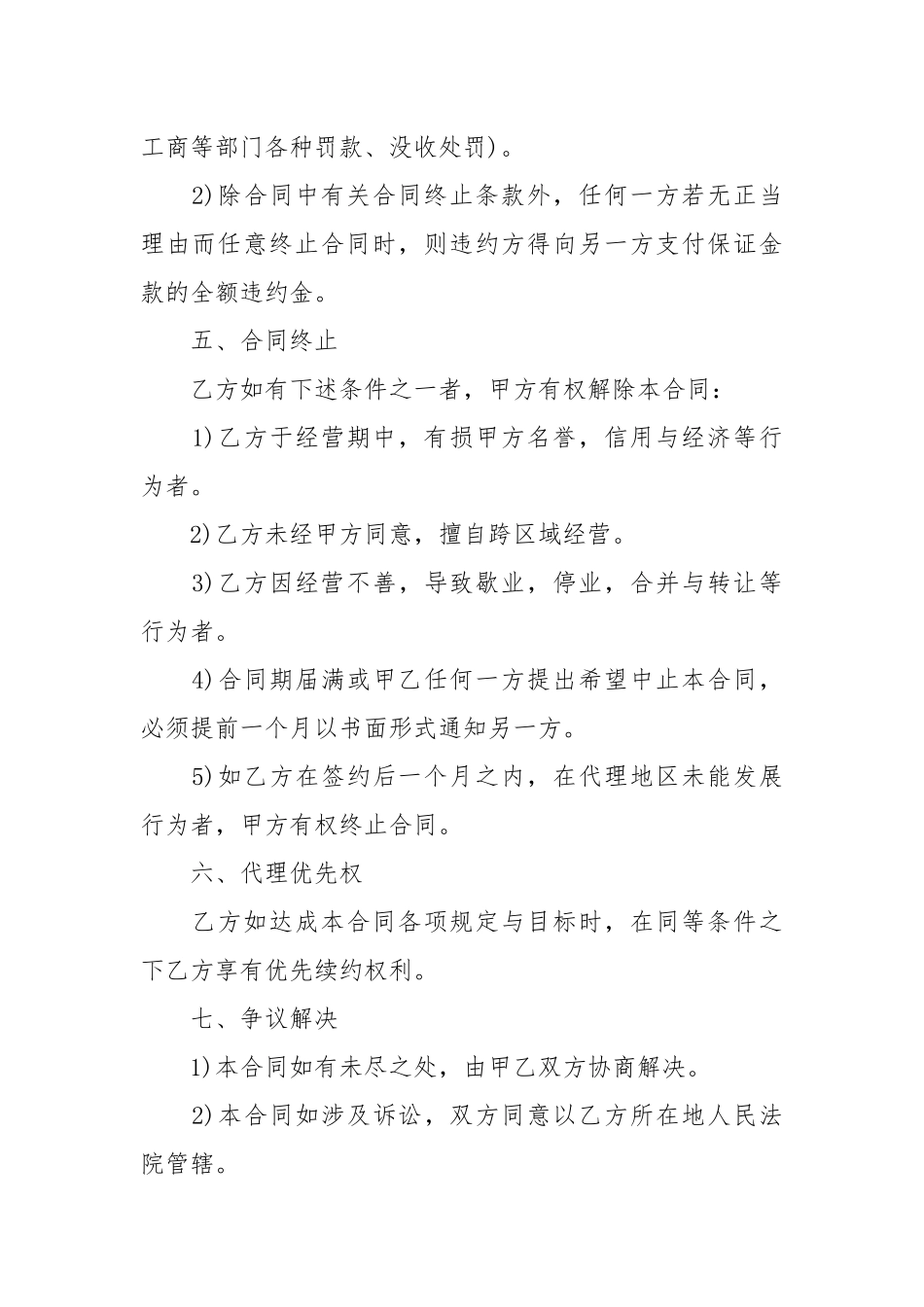 服装代理合同书模板3篇买卖.docx_第3页