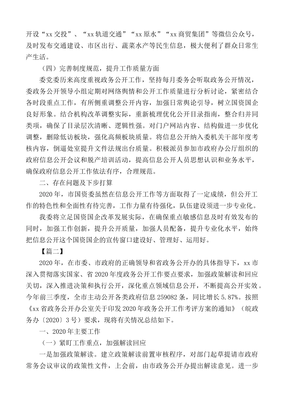 政务公开年终总结10篇.docx_第2页