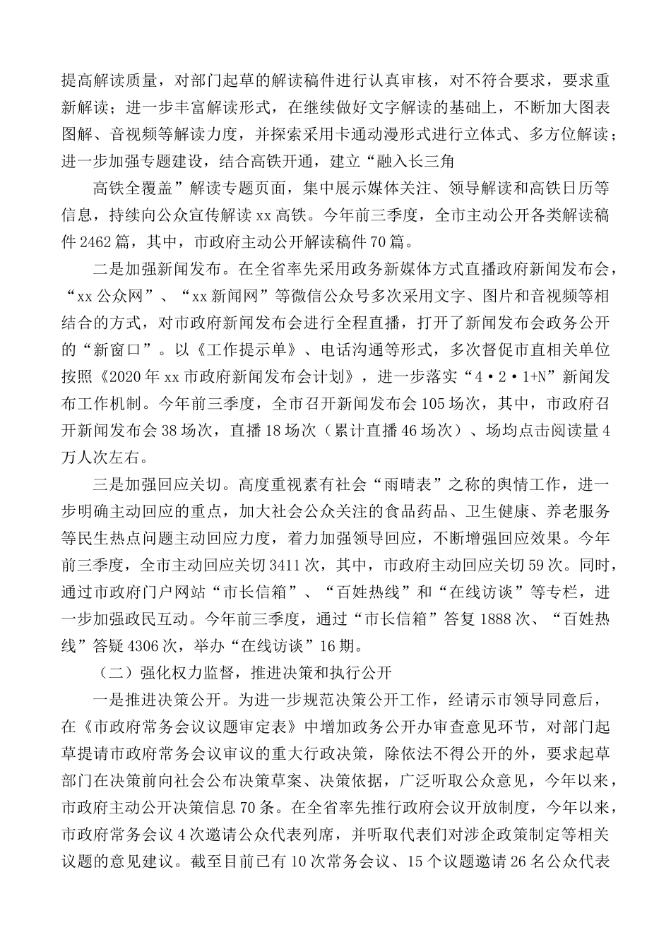 政务公开年终总结10篇.docx_第3页