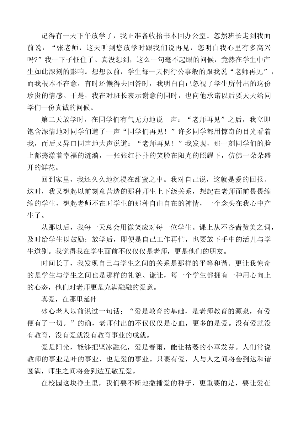 师德师风建设教师心得合集5篇.docx_第2页