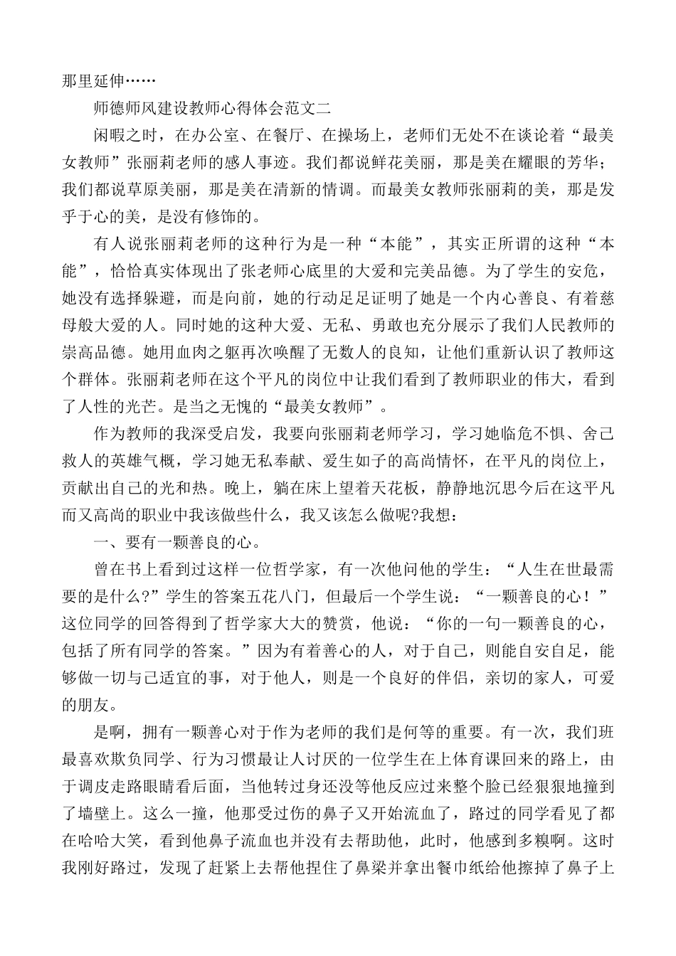 师德师风建设教师心得合集5篇.docx_第3页